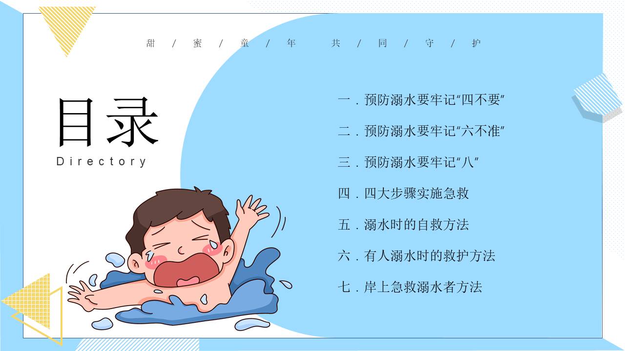 安全教育 (27).pptx